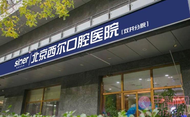 北京私立口腔医院技术点评清单曝光|中诺、牙管家、圣贝等五家技术不赖！