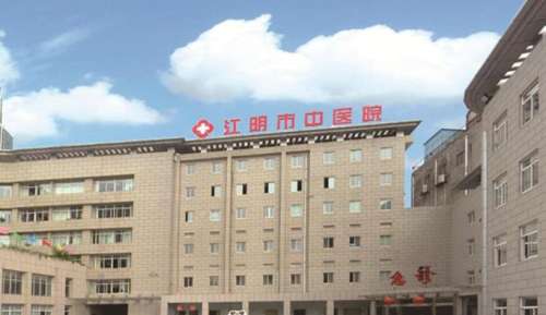 江阴市中医院点痣需要多少费用？医院概况及医生技术优势分析！