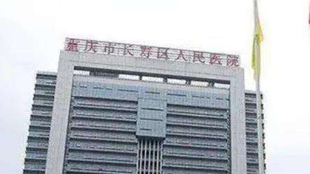 重庆长寿区人民医院.jpg