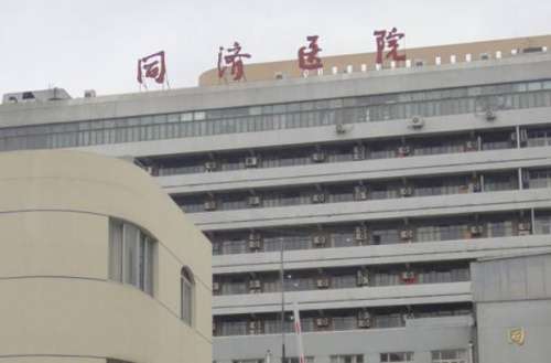 上海同济医院.jpg