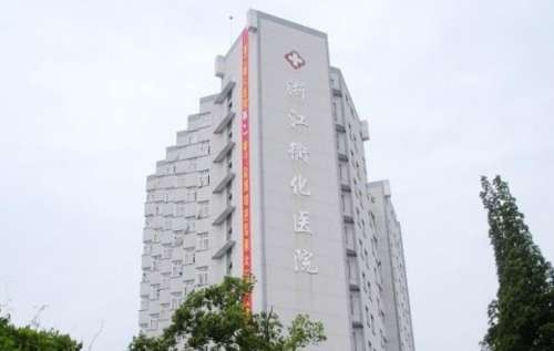 浙江衢化医院.jpg