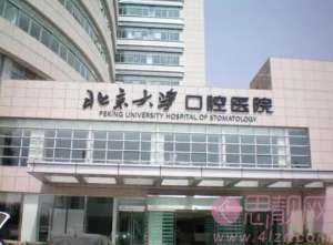 中国十大较佳口腔医院名单分享|北京大学口腔医院、协和医院、圣贝口腔等医院技术不容小觑！