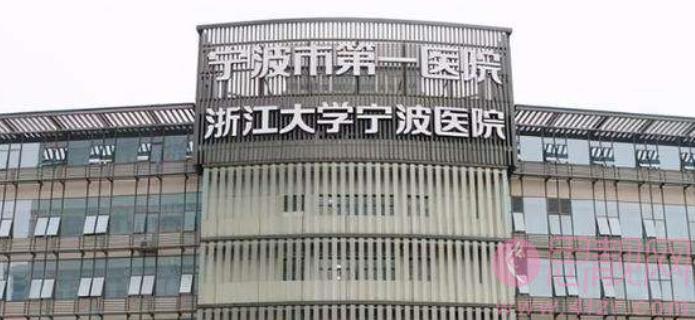 宁波第一医院整形外科祛眼袋收费如何？院内哪位医生技术好？