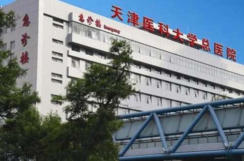 天津医科大学总医院.jpg