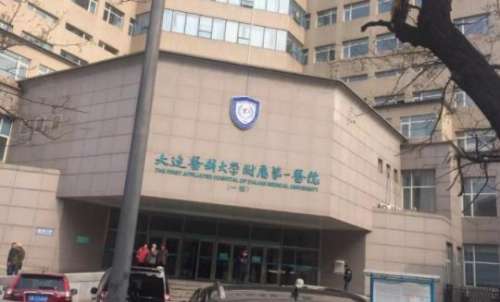 大连医科大学附属第一医院.jpg