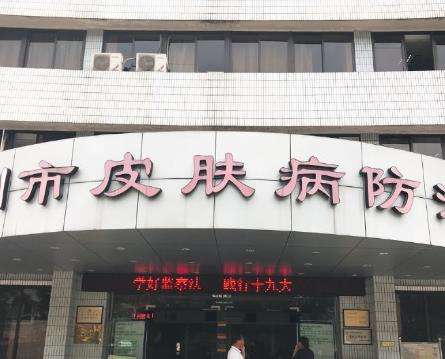 福州市皮肤病防治院做激光祛斑医生谁的技术好？2位门诊医生名单、术后案例反馈同步更新！