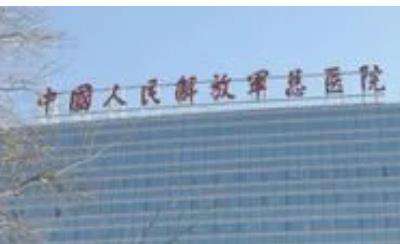 北京301解放军总医院整容怎么样，技术怎么样，内附价格表！