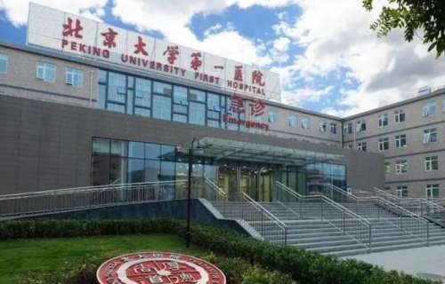 北京大学第一医院整形外科怎么样？医院简介及医生名单揭晓！