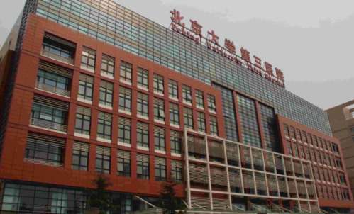 北京大学第三医院成形外科.jpg