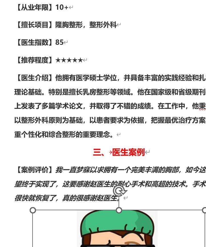 安徽省立医院赵李平隆胸专家，医生的详细信息介绍！