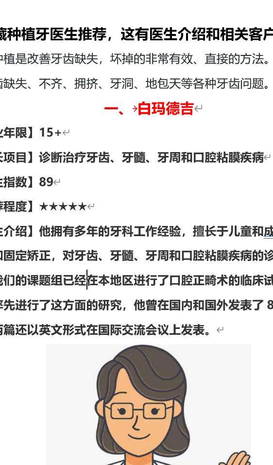 浙江种植牙医生排名，医生介绍和相关客户评价！