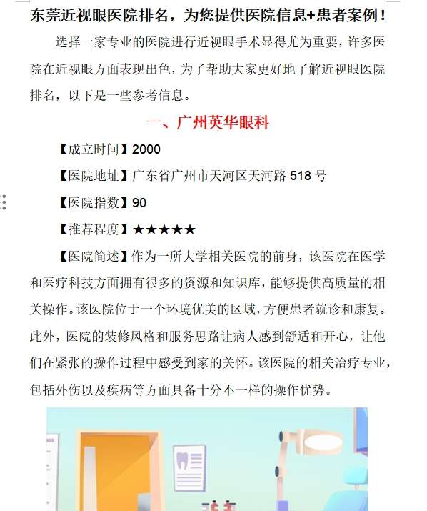 东莞近视眼医院排名，为您提供医院信息+患者案例！