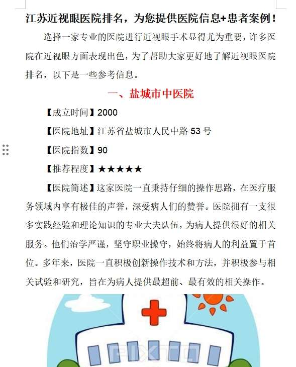 江苏近视眼医院排名，为您提供医院信息+患者案例！