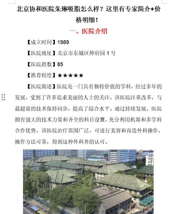 北京协和医院朱琳吸脂怎么样？这里有专家简介+价格明细！